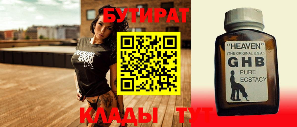 Лабытнанги  Бутират оксибутират  Вход с VPN 