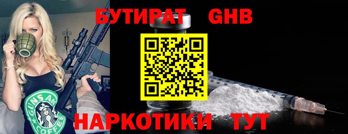 БУТИРАТ буратино Лабытнанги