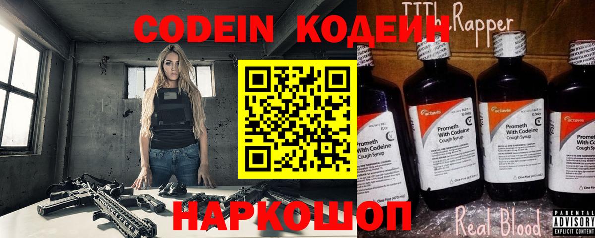 Кодеиновый сироп Lean Purple Drank  Вход с VPN  Лабытнанги 