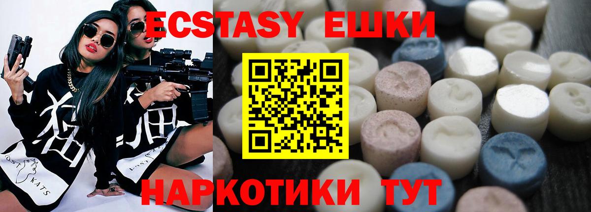 Ecstasy 280мг  ЭКСТАЗИ круглые  Лабытнанги  ЭКСТАЗИ  Вход с VPN 