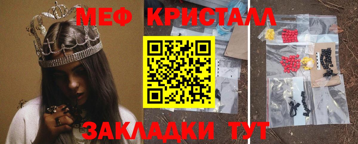 МЕФ кристаллы Лабытнанги